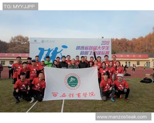 西安飞盘队的崛起与奋斗：极限运动联赛中的青春故事