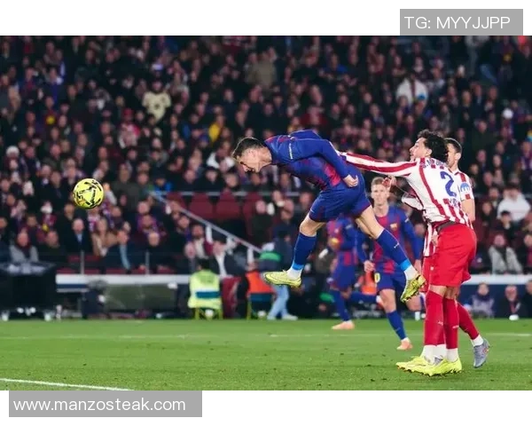 德甲赛场惊现冷门马竞逆转巴萨引发转会热议